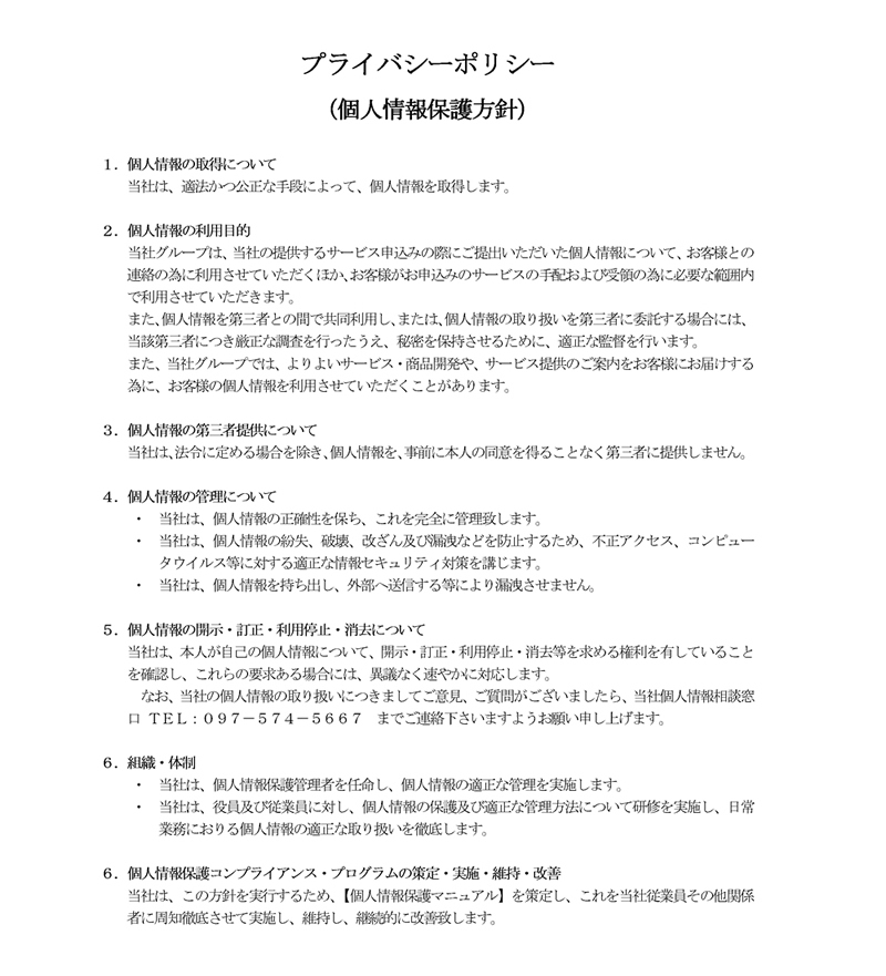プライバシーポリシー