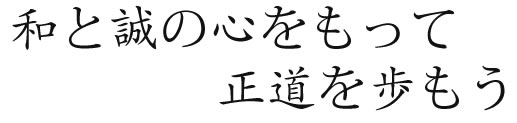 企業理念